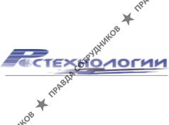 ООО Ростехнологии
