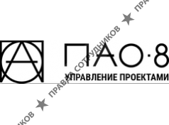 ООО «ПАО-8»