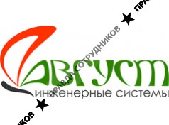 ООО Август, Инженерная Компания