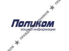 ООО Поликом