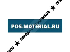 ПОС-материал