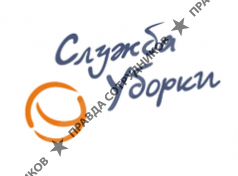 Служба Уборки