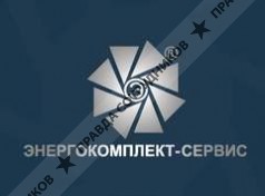 ООО Энергокомплект-сервис