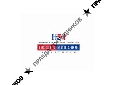 Ноздря, Мишонов и партнеры