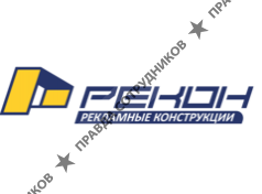 Рекон