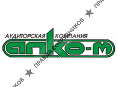 АЛКО-М, аудиторская компания