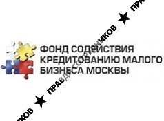 Фонд содействия кредитованию малого бизнеса Москвы