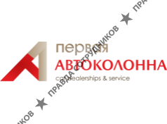 ООО Первая Автоколонна