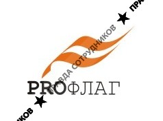 Профлаг