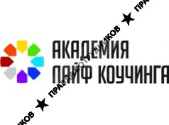 Академия Лайф Коучинга
