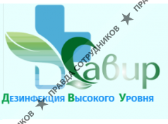 ООО "САВИР"