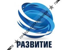 ООО Развитие