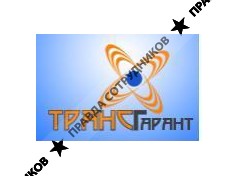 ООО Транс Гарант
