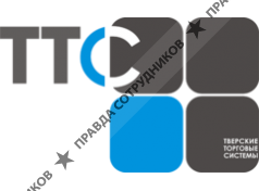ООО ТТС