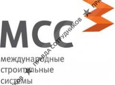ЗАО Международные строительные системы
