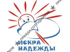 Искра Надежды, Воронежская региональная общественная организация инвалидов