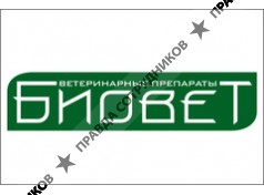 ООО БИОВЕТ