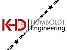 ООО КХД Гумбольдт Инжиниринг