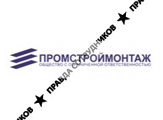 ООО Промстроймонтаж