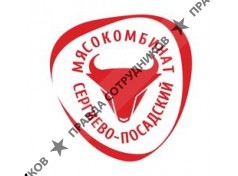 ОАО Сергиево-Посадский мясокомбинат