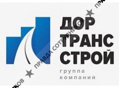 ООО Дортрансстрой