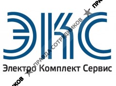 ОБЩЕСТВО С ОГРАНИЧЕННОЙ ОТВЕТСТВЕННОСТЬЮ "ЭЛЕКТРОКОМПЛЕКТ-СЕРВИС"