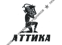 ООО Аттика
