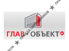 Главобъект