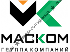 Группа компаний МАСКОМ