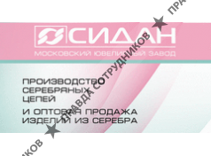 ООО Сидан