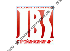ООО Стройинжиниринг