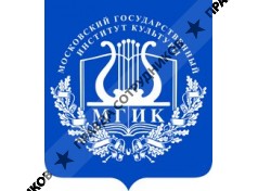 Московский государственный университет культуры и искусств