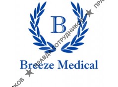 Бриз Медикал
