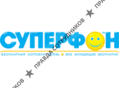 СУПЕРФОН