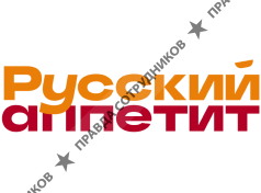 ГК Русский Аппетит
