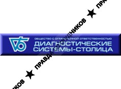 ООО Диагностические Системы - Столица