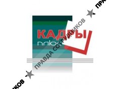 ООО Центр Кадры Плюс