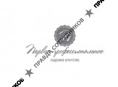 ООО Первое Профессиональное, Кадровое агентство