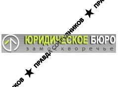 Консультант, Юридическое бюро