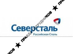 ООО Северсталь-Вторчермет