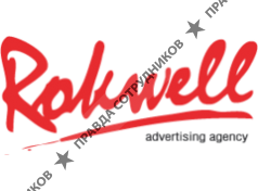 Роквел, Рекламное агентство