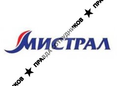 ООО МИСТРАЛ