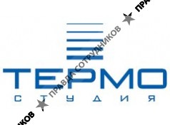 Термостудия
