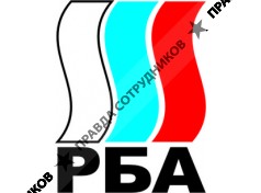 РусБизнесАльянс