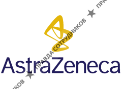 АстраЗенека