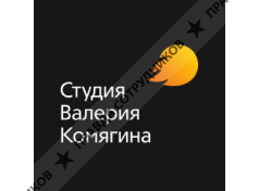 Студия Валерия Комягина