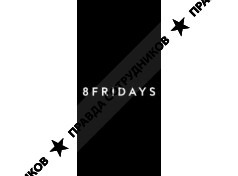 8fridays (ИП Кесарева Шиана Владимировна)