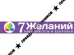 ООО «7 Желаний КЛУБ КРАСОТЫ И ЗДОРОВЬЯ»
