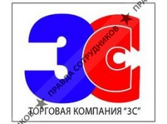 ООО 3С, Торговая компания