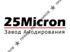 ООО 25 микрон